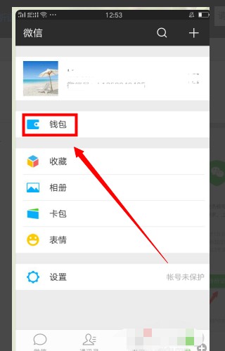 第二个微信号怎么实名认证