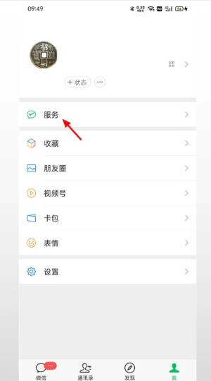 怎么查自己名下的微信账户