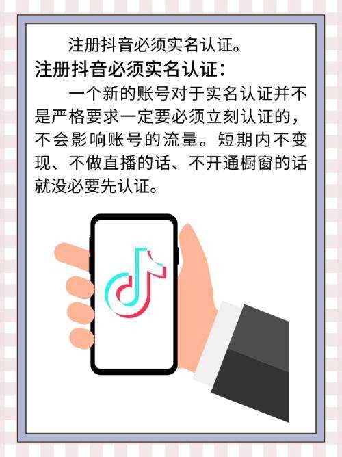 注册抖音号是否需要实名制吗