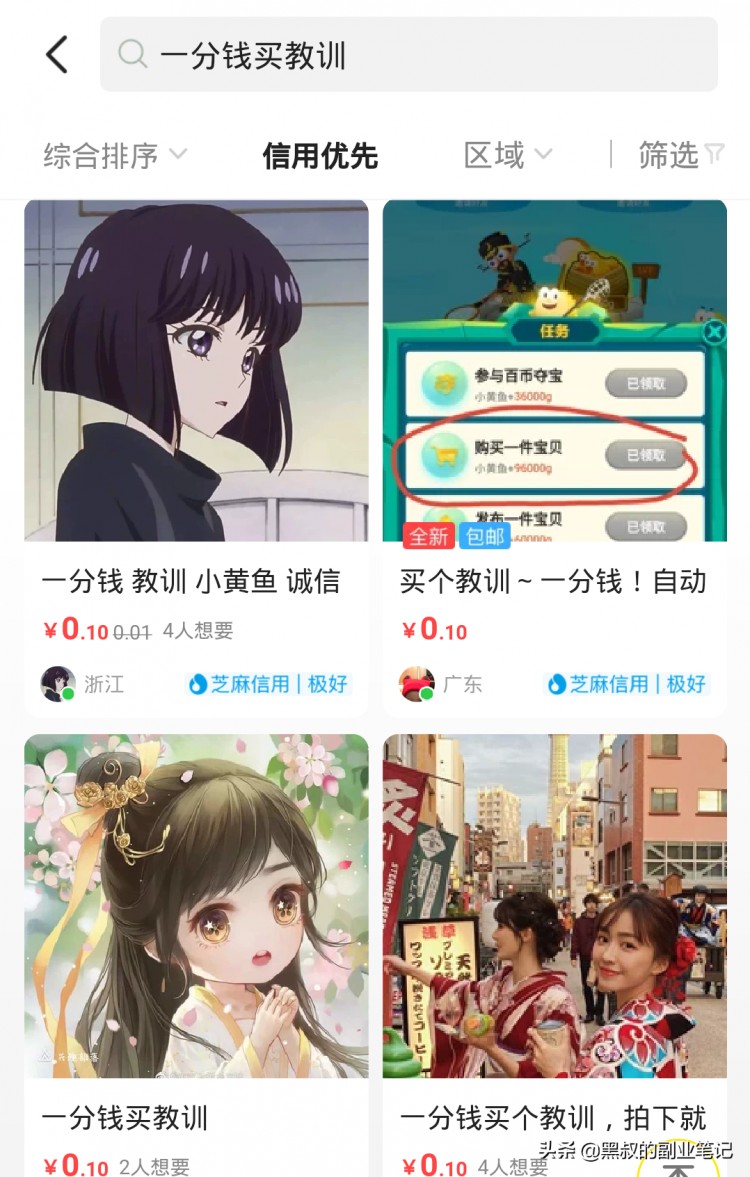 闲鱼二手货交易攻略附送高玩技巧看完少走弯路祝你发财