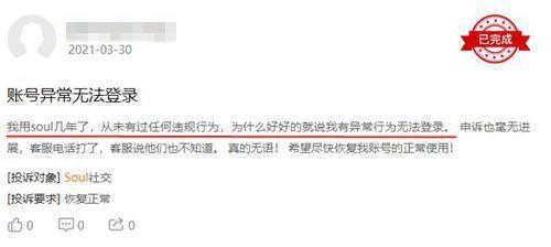 合伙人恶意举报对手平台频现杀猪盘Soul何以守护灵魂社交招牌