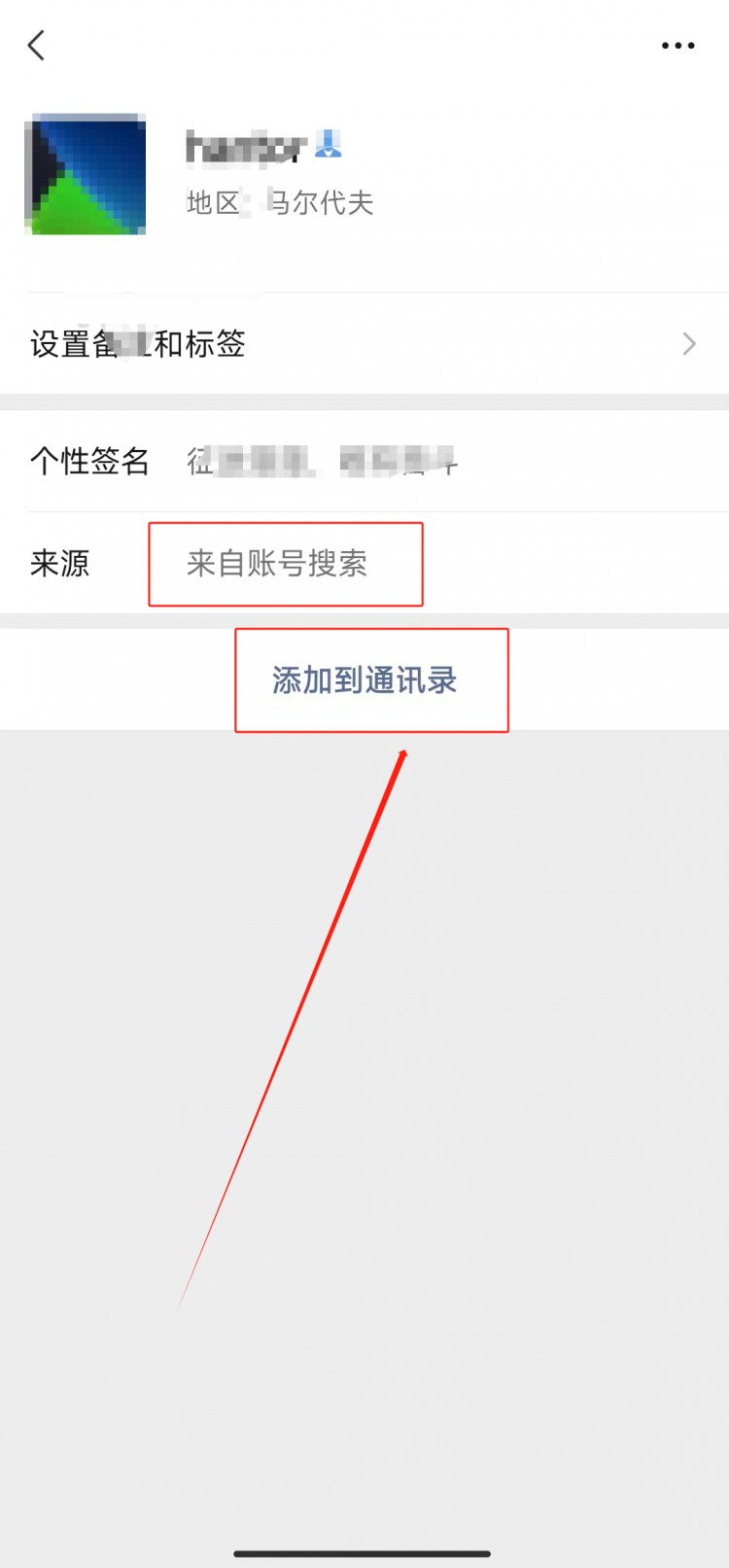 知道对方真实姓名怎么加微信
