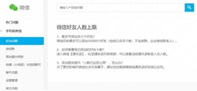 微信好友上限约为1万！短时间内频繁添加或出现异常网友：得多社牛的人好友才能加到上限啊