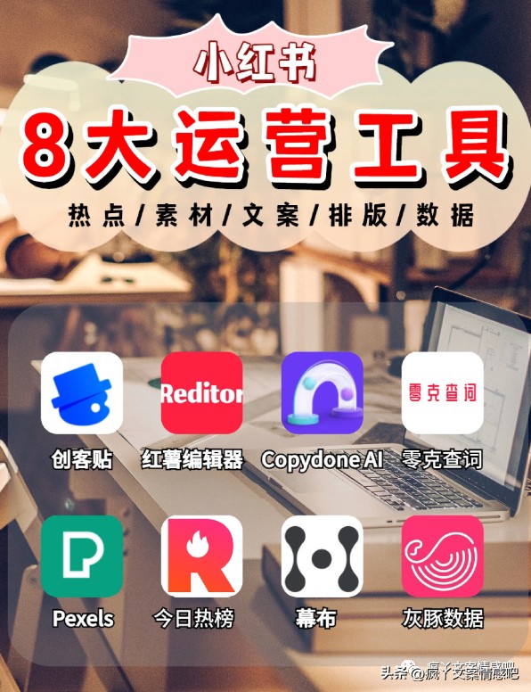 真香！小红书新手博主必备工具~