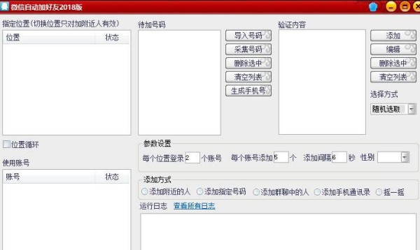 想要自动添加附近的人这个有软件可以实现吗