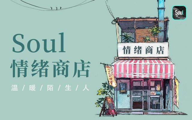 soul无关风月soulmate只为真心