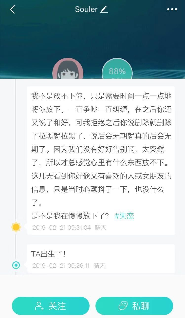 失恋日志：在分手的第22天我打开了Soul的灵魂匹配