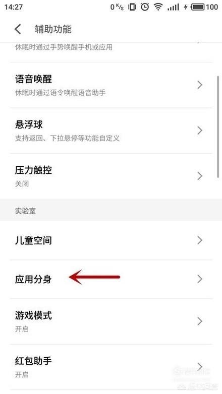 微信如何设置分身