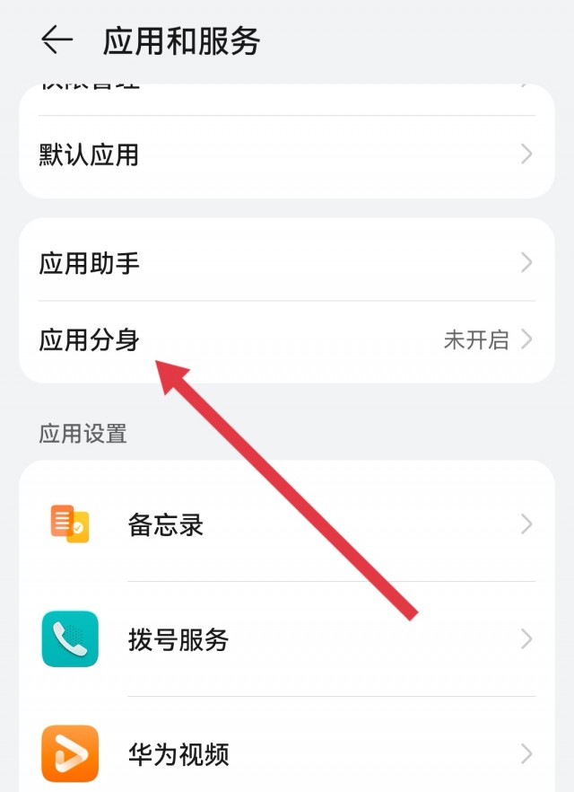 华为手机怎么登录两个微信
