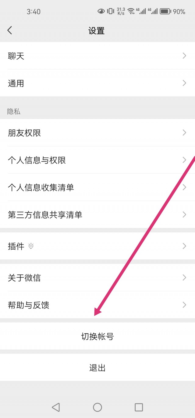 微信创了小号登不回大号怎么办