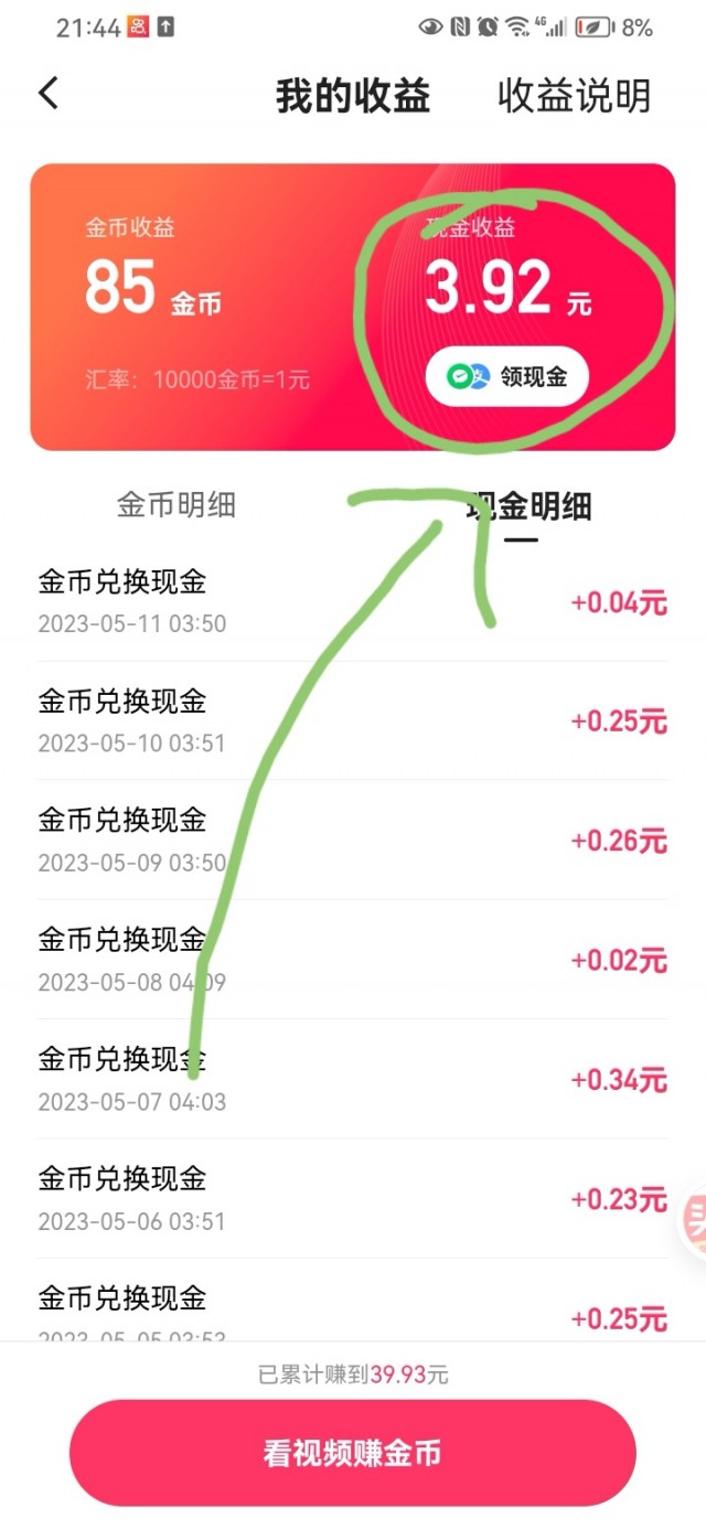 快手怎么获得收益