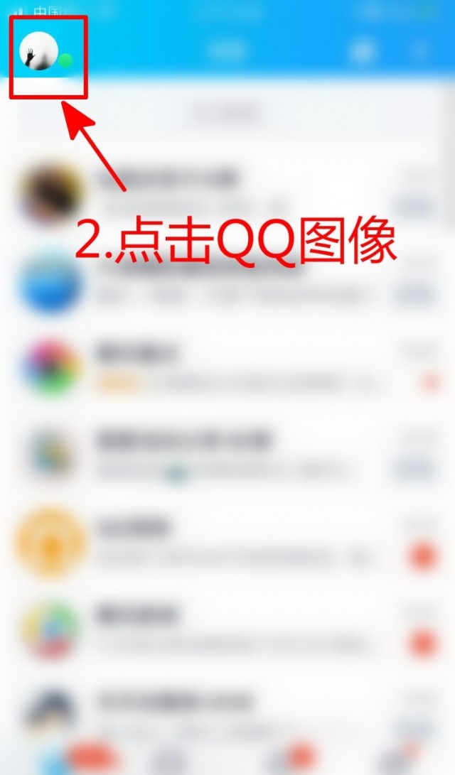 手机QQ如何批量删除好友