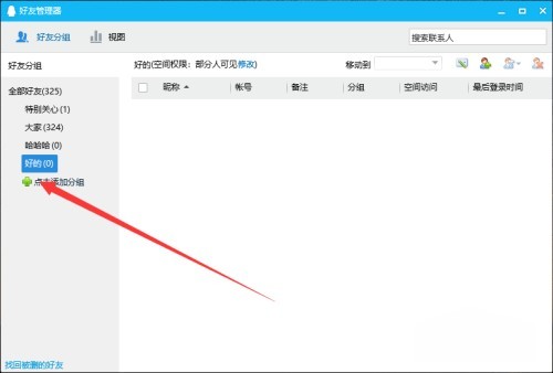 QQ分组怎么批量移人