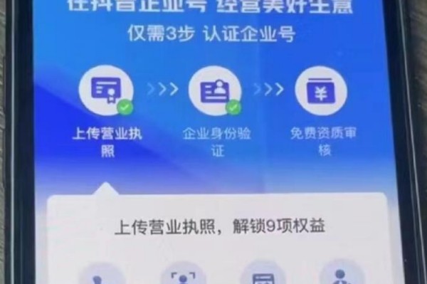 抖音企业号怎么认证