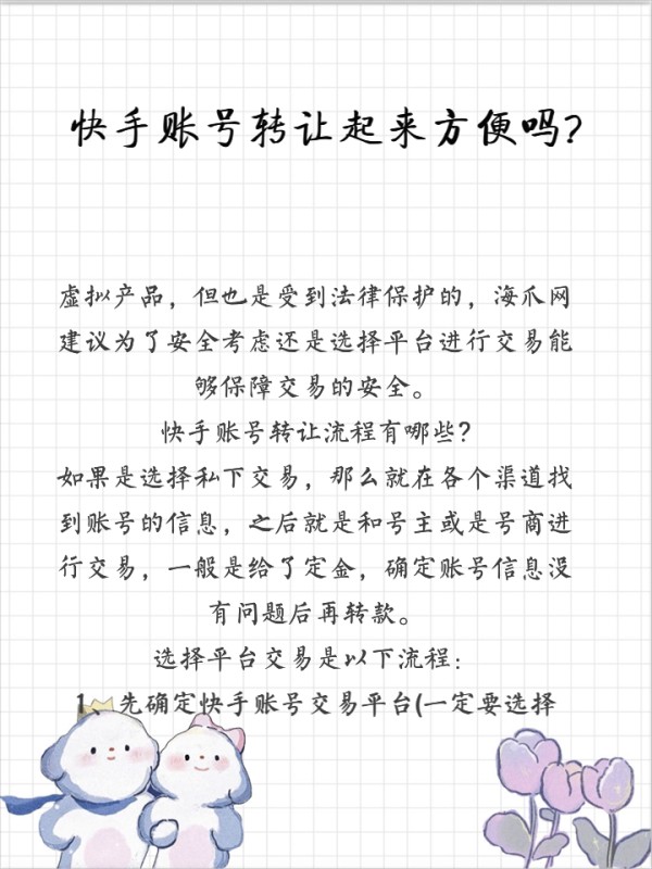 快手账号转让起来方便吗