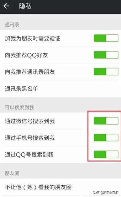 微信怎么隐藏微信号