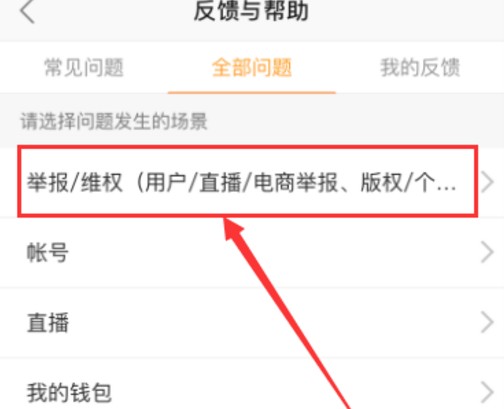 在快手平台上怎么投诉不讲信用的卖家