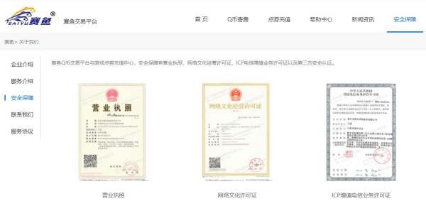 鱼类交易平台安全吗？