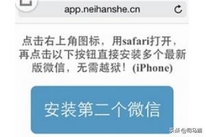 苹果手机如何安装两个微信及多个QQ