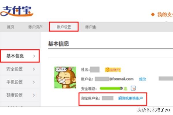 如何通过支付宝账户查询所对应的淘宝会员名