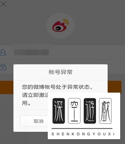 微博异常怎么办