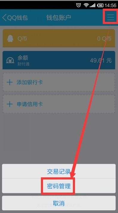 qq钱包实名认证后忘记支付密码并没有绑定银行卡怎么办?