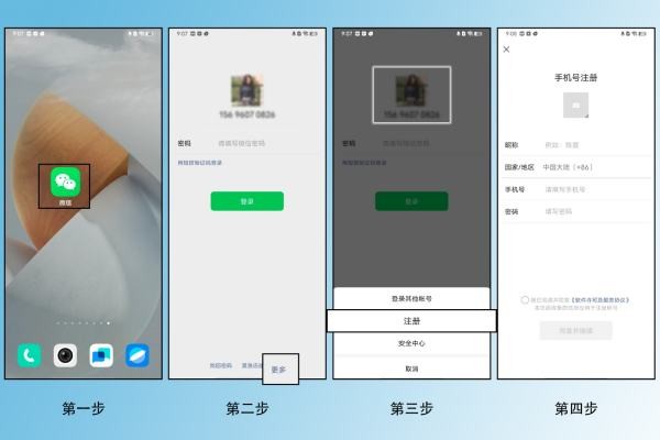 如何注册微信小号怎么注册微信小号