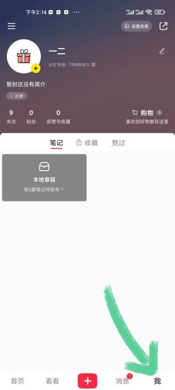 小红书2000岁怎么弄