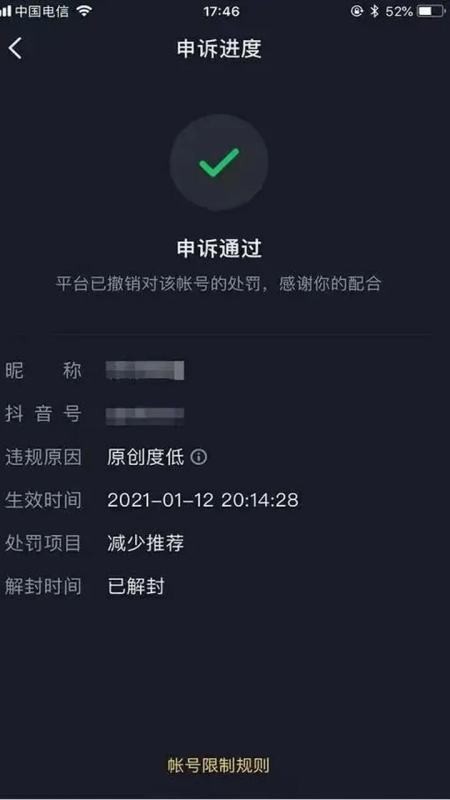 抖音解封多少钱
